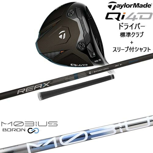 Qi4D ドライバー 標準クラブ + スリーブ付シャフト[DW]テーラーメイドTaylorMade MOBIUS BORON DX デザインチューニング｜カスタムクラブ工房 OVDGOLF