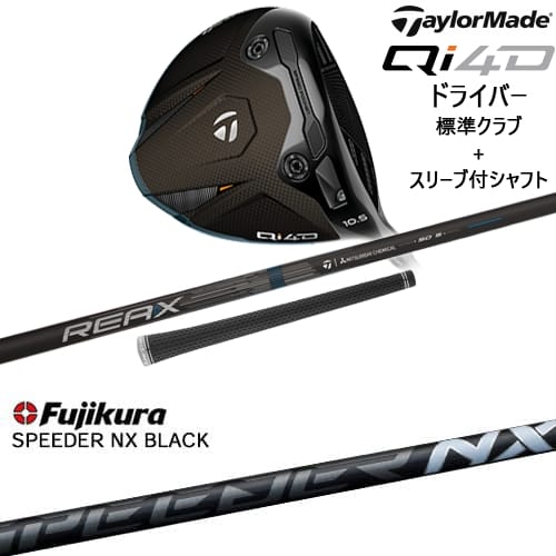 【OVDカスタム】Qi4D ドライバー 標準クラブ + スリーブ付シャフト[DW]テーラーメイドTaylorMade SPEEDER NX BLACK Fujikura フジクラ