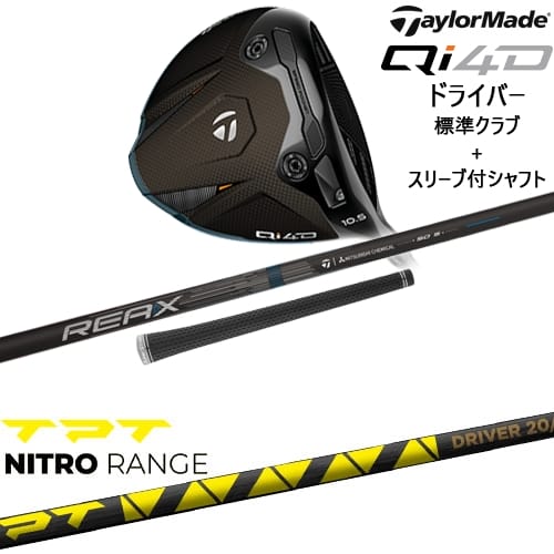 【OVDカスタム】Qi4D ドライバー 標準クラブ + スリーブ付シャフト[DW]テーラーメイドTaylorMade TPT NITRO RANGE ニトロレンジ