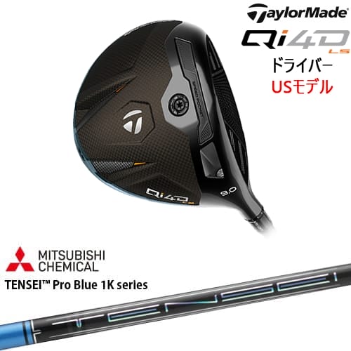 【OVDカスタム】Qi4D LS ドライバー USモデル[DW]テーラーメイドTaylorMade TENSEI Pro Blue 1K テンセイブルーワンケー 84,700円
