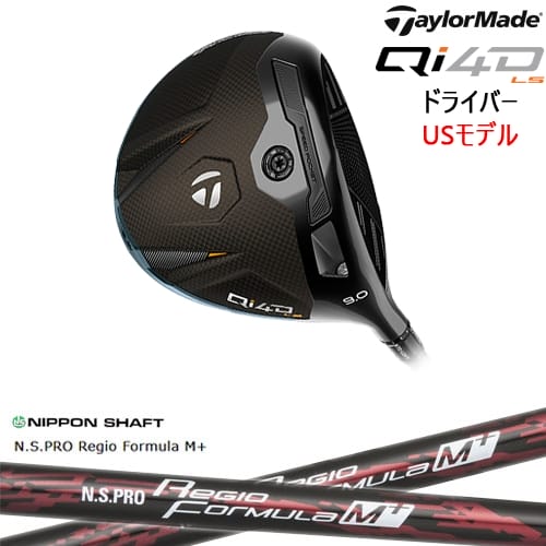 【OVDカスタム】Qi4D LS ドライバー USモデル[DW]テーラーメイドTaylorMade N.S.PRO Regio Formula M + レジオフォーミュラMプラス｜カスタムクラブ工房 OVDGOLF