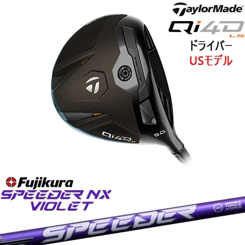 【OVDカスタム】Qi4D LS ドライバー USモデル[DW]テーラーメイドTaylorMade SPEEDER NX VIOLET スピーダーNXバイオレット フジクラ｜カスタムクラブ工房 OVDGOLF