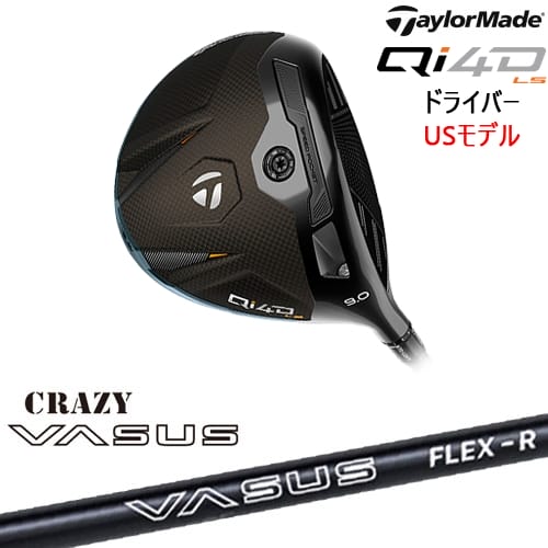 【OVDカスタム】Qi4D LS ドライバー USモデル[DW]テーラーメイドTaylorMade CRAZY VASUS クレイジー バーサス｜カスタムクラブ工房 OVDGOLF