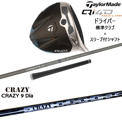 【OVDカスタム】Qi4D MAX LITE ドライバー 標準クラブ + スリーブ付シャフト[DW]テーラーメイドTaylorMade CRAZY 9 DiaCRAZYクレイジー