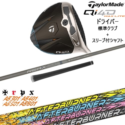 【OVDカスタム】Qi4D MAX LITE ドライバー 標準クラブ + スリーブ付シャフト[DW]テーラーメイドTaylorMade AFTERBURNER AB601501401301アフターバーナーTRPX