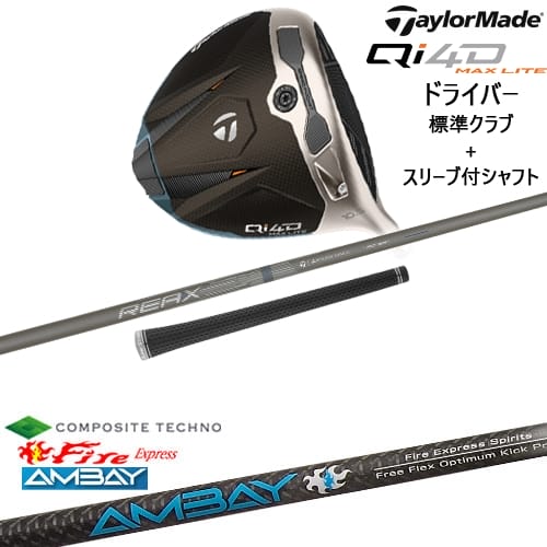 【OVDカスタム】Qi4D MAX LITE ドライバー 標準クラブ + スリーブ付シャフト[DW]テーラーメイドTaylorMade FireExpress Spirits AMBAY アンバイ コンポジットテクノ｜カスタムクラブ工房 OVDGOLF