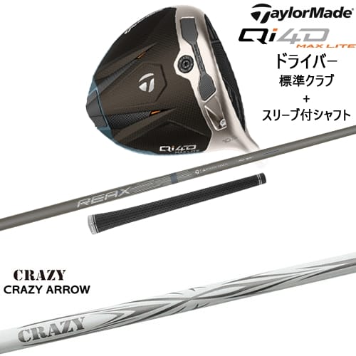 【OVDカスタム】Qi4D MAX LITE ドライバー 標準クラブ + スリーブ付シャフト[DW]テーラーメイドTaylorMade CRAZY ARROW アローCRAZYクレイジー｜カスタムクラブ工房 OVDGOLF