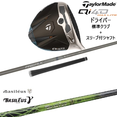 【OVDカスタム】Qi4D MAX LITE ドライバー 標準クラブ + スリーブ付シャフト[DW]テーラーメイドTaylorMade Basileus γ ガンマ バシレウス