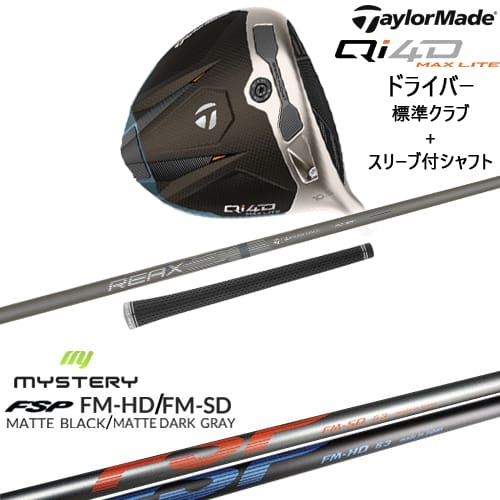 【OVDカスタム】Qi4D MAX LITE ドライバー 標準クラブ + スリーブ付シャフト[DW]テーラーメイドTaylorMade FM-HD FM-SD MYSTERY ミステリー