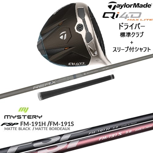 【OVDカスタム】Qi4D MAX LITE ドライバー 標準クラブ + スリーブ付シャフト[DW]テーラーメイドTaylorMade FM-191H FM-191S MYSTERY ミステリー