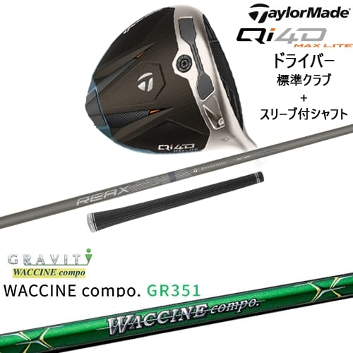 【OVDカスタム】Qi4D MAX LITE ドライバー 標準クラブ + スリーブ付シャフト[DW]テーラーメイドTaylorMade WACCINE compo GR351 ワクチンコンポ GRAVITY