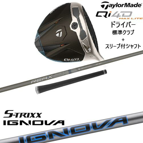 Qi4D MAX LITE ドライバー 標準クラブ + スリーブ付シャフト[DW]テーラーメイドTaylorMade IGNOVA BX イグノヴァ BXシリーズ S-TRIXX エストリックス｜カスタムクラブ工房 OVDGOLF