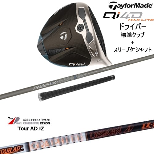 【OVDカスタム】Qi4D MAX LITE ドライバー 標準クラブ + スリーブ付シャフト[DW]テーラーメイドTaylorMade TourAD IZ ツアーAD IZ グラファイトデザイン 72,600円