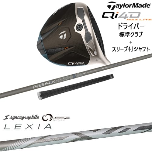 【OVDカスタム】Qi4D MAX LITE ドライバー 標準クラブ + スリーブ付シャフト[DW]テーラーメイドTaylorMade LEXIA：： for DRIVERレクシアシンカグラファイト