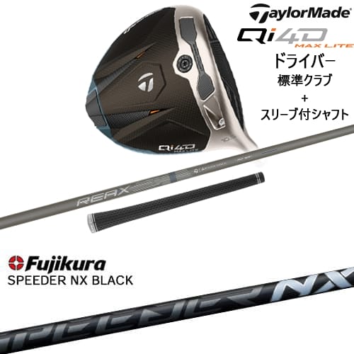 【OVDカスタム】Qi4D MAX LITE ドライバー 標準クラブ + スリーブ付シャフト[DW]テーラーメイドTaylorMade SPEEDER NX BLACK Fujikura フジクラ