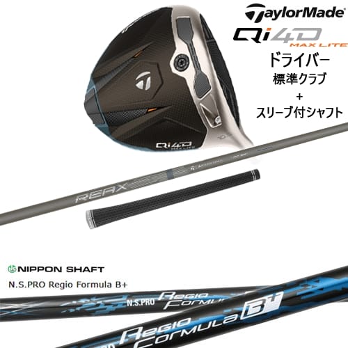 【OVDカスタム】Qi4D MAX LITE ドライバー 標準クラブ + スリーブ付シャフト[DW]テーラーメイドTaylorMade N.S.PRO Regio Formula B + レジオフォーミュラBプラス｜カスタムクラブ工房 OVDGOLF