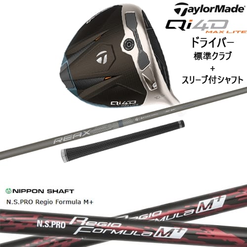 【OVDカスタム】Qi4D MAX LITE ドライバー 標準クラブ + スリーブ付シャフト[DW]テーラーメイドTaylorMade N.S.PRO Regio Formula M + レジオフォーミュラMプラス｜カスタムクラブ工房 OVDGOLF
