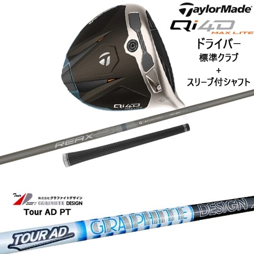 【OVDカスタム】Qi4D MAX LITE ドライバー 標準クラブ + スリーブ付シャフト[DW]テーラーメイドTaylorMade TourAD PT ツアーAD グラファイトデザイン