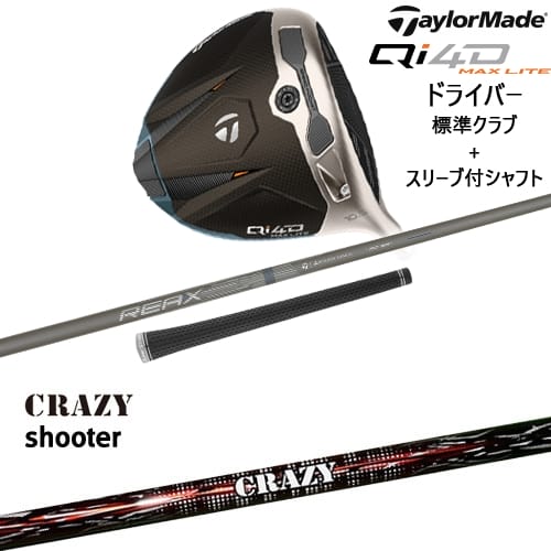 【OVDカスタム】Qi4D MAX LITE ドライバー 標準クラブ + スリーブ付シャフト[DW]テーラーメイドTaylorMade Shooter シューター CRAZY