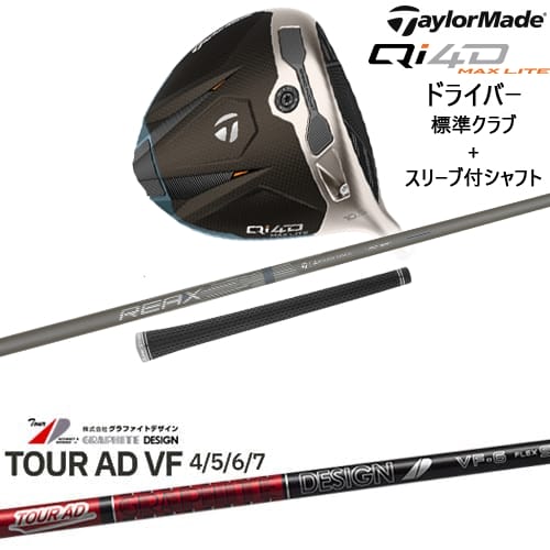 【OVDカスタム】Qi4D MAX LITE ドライバー 標準クラブ + スリーブ付シャフト[DW]テーラーメイドTaylorMade TourAD VF ツアーAD VF グラファイトデザイン