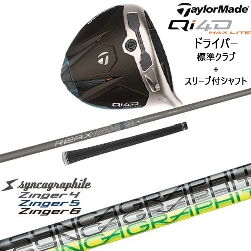 【OVDカスタム】Qi4D MAX LITE ドライバー 標準クラブ + スリーブ付シャフト[DW]テーラーメイドTaylorMade Zinger SHAFT for DRIVER ジンガー シンカグラファイト