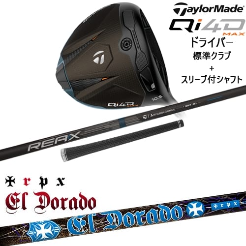 【OVDカスタム】Qi4D MAX ドライバー 標準クラブ + スリーブ付シャフト[DW]テーラーメイドTaylorMade EL・DORADO エルドラド TRPX｜カスタムクラブ工房 OVDGOLF