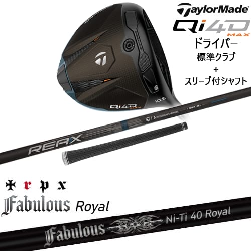 【OVDカスタム】Qi4D MAX ドライバー 標準クラブ + スリーブ付シャフト[DW]テーラーメイドTaylorMade Fabulous Ni-Ti 40 Royal ファビラスロイヤル TRPX