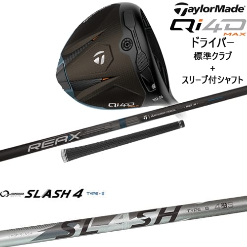 【OVDカスタム】Qi4D MAX ドライバー 標準クラブ + スリーブ付シャフト[DW]テーラーメイドTaylorMade LOOP SLASH 4 TYPE-B ループスラッシュ4 シンカグラファイト