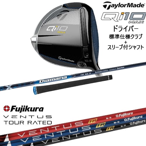 楽天市場】【OVDカスタム】Qi10 MAX ドライバー 標準クラブ+スリーブ付シャフト[DW]テーラーメイドTaylorMade フジクラ VENTUS  ブルー ブラック ベンタス 5 6 7 Fujikura : カスタムクラブ工房 OVDGOLF