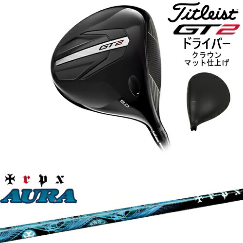 【OVDオリジナル】GT2 ドライバー クラウンマット仕上げ[DW]タイトリストTitleist AURA アウラ TRPX