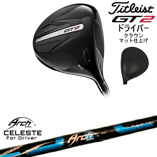 【OVDオリジナル】GT2 ドライバー クラウンマット仕上げ[DW]タイトリストTitleist Natural9 CELESTEセレステ ARCH GOLF アーチゴルフジャパン 102,850円