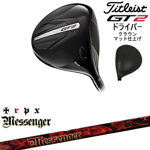 【OVDオリジナル】GT2 ドライバー クラウンマット仕上げ[DW]タイトリストTitleist Messenger メッセンジャー TRPX 92,565円