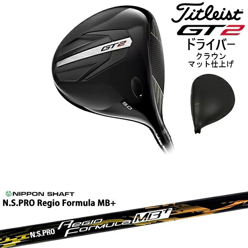 【OVDオリジナル】GT2 ドライバー クラウンマット仕上げ[DW]タイトリストTitleist N.S.PRO Regio Formula MB+ レジオフォーミュラ日本シャフト