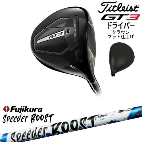 【OVDオリジナル】GT3 ドライバー クラウンマット仕上げ[DW]タイトリストTitleist SPEEDER BOOST スピーダーブーストフジクラFujikura
