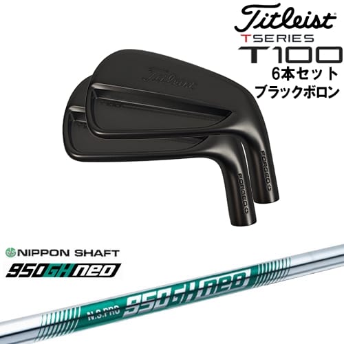 【OVDカスタム】タイトリスト T100 アイアン6本set(5I-PW) ブラックボロン[5P]タイトリストTitleist N.S.PRO 950GH neo 日本シャフト｜カスタムクラブ工房 OVDGOLF