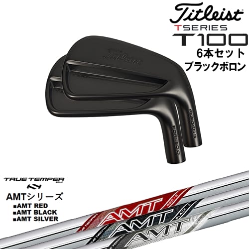 【OVDカスタム】タイトリスト T100 アイアン6本set(5I-PW) ブラックボロン[5P]タイトリストTitleist AMT RED/BLACK/SILVER レッド/ブラック/シルバー TRUE TEMPERトゥルーテンパー