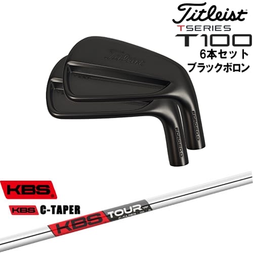 【OVDカスタム】タイトリスト T100 アイアン6本set(5I-PW) ブラックボロン[5P]タイトリストTitleist KBS C-TAPER｜カスタムクラブ工房 OVDGOLF