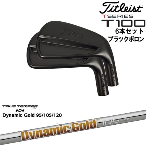 【OVDカスタム】タイトリスト T100 アイアン6本set(5I-PW) ブラックボロン[5P]タイトリストTitleist DynamicGold85 95 105 115 120 ダイナミックゴールドTRUE TEMPER｜カスタムクラブ工房 OVDGOLF