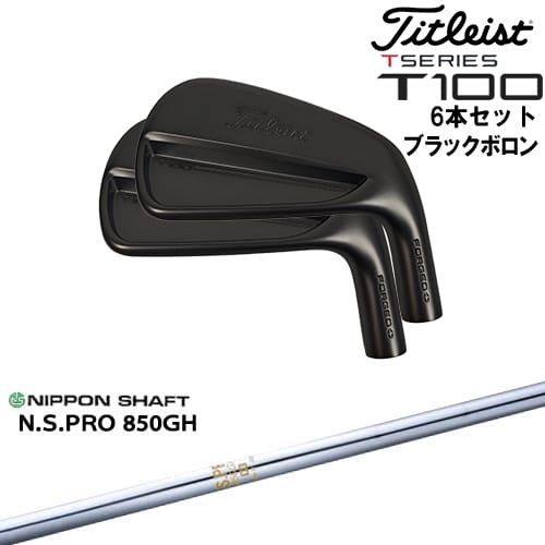 【OVDカスタム】タイトリスト T100 アイアン6本set(5I-PW) ブラックボロン[5P]タイトリストTitleist N.S.PRO 850GH 日本シャフト｜カスタムクラブ工房 OVDGOLF