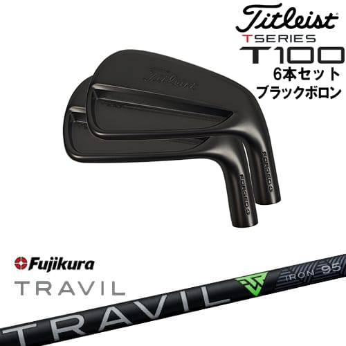 【OVDカスタム】タイトリスト T100 アイアン6本set(5I-PW) ブラックボロン[5P]タイトリストTitleist TRAVIL IRON トラビルアイアン Fujikura フジクラ