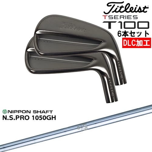 【OVDオリジナル】タイトリスト T100 アイアン6本set(5I-PW) DLC仕上げ[5P]タイトリストTitleist N.S.PRO 1050GH 日本シャフト｜カスタムクラブ工房 OVDGOLF