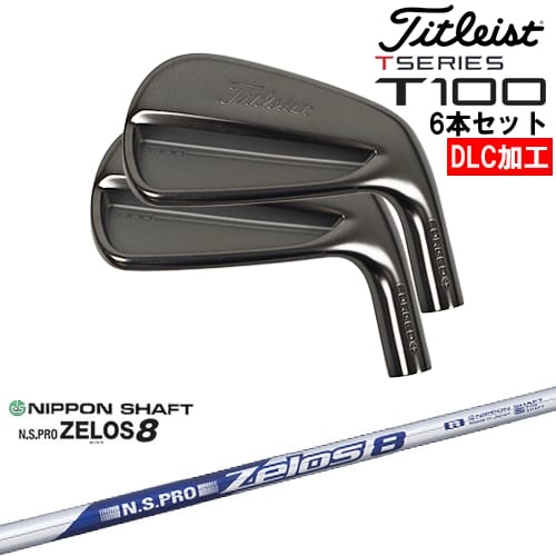 【OVDオリジナル】タイトリスト T100 アイアン6本set(5I-PW) DLC仕上げ[5P]タイトリストTitleist N.S.PRO ZELOS 8 ゼロスエイト 日本シャフト