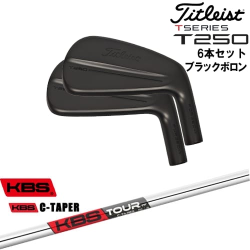 【OVDカスタム】タイトリスト T250 アイアン6本set(5I-PW) ブラックボロン[5P]タイトリストTitleist KBS C-TAPER｜カスタムクラブ工房 OVDGOLF