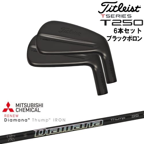 【OVDカスタム】タイトリスト T250 アイアン6本set(5I-PW) ブラックボロン[5P]タイトリストTitleist Diamana Thump IRON ディアマナ サンプIRON 三菱ケミカル