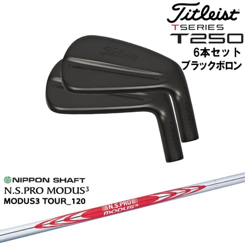 【OVDカスタム】タイトリスト T250 アイアン6本set(5I-PW) ブラックボロン[5P]タイトリストTitleist N.S.PRO MODUS3 日本シャフト