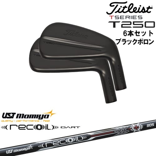 【OVDカスタム】タイトリスト T250 アイアン6本set(5I-PW) ブラックボロン[5P]タイトリストTitleist Recoil DART リコイルダートUSTマミヤmamiya｜カスタムクラブ工房 OVDGOLF
