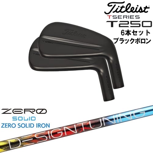 【OVDカスタム】タイトリスト T250 アイアン6本set(5I-PW) ブラックボロン[5P]タイトリストTitleist Designtuning ZERO SOLID IRON(ゼロ ソリッド) デザインチューニング