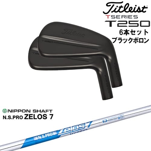【OVDカスタム】タイトリスト T250 アイアン6本set(5I-PW) ブラックボロン[5P]タイトリストTitleist N.S.PRO ZELOS 7 日本シャフト｜カスタムクラブ工房 OVDGOLF