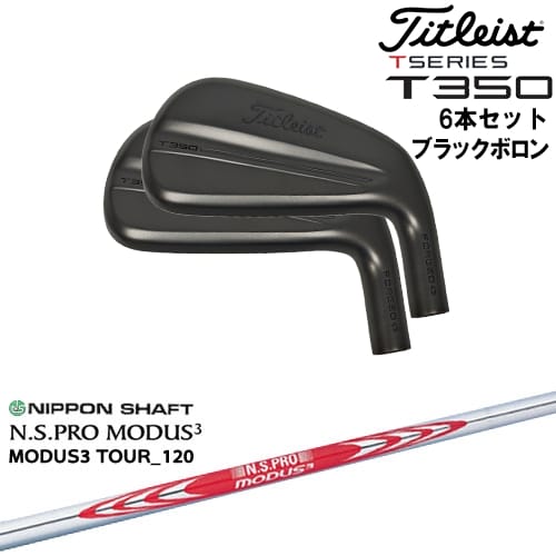 【OVDカスタム】タイトリスト T350 アイアン6本set(6I-W48) ブラックボロン[5P]タイトリストTitleist N.S.PRO MODUS3 日本シャフト