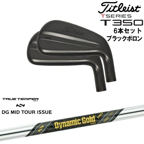 【OVDカスタム】タイトリスト T350 アイアン6本set(6I-W48) ブラックボロン[5P]タイトリストTitleist Dynamic Gold MID TOUR ISSUE ツアーイシュー TRUE TEMPERトゥルーテンパー